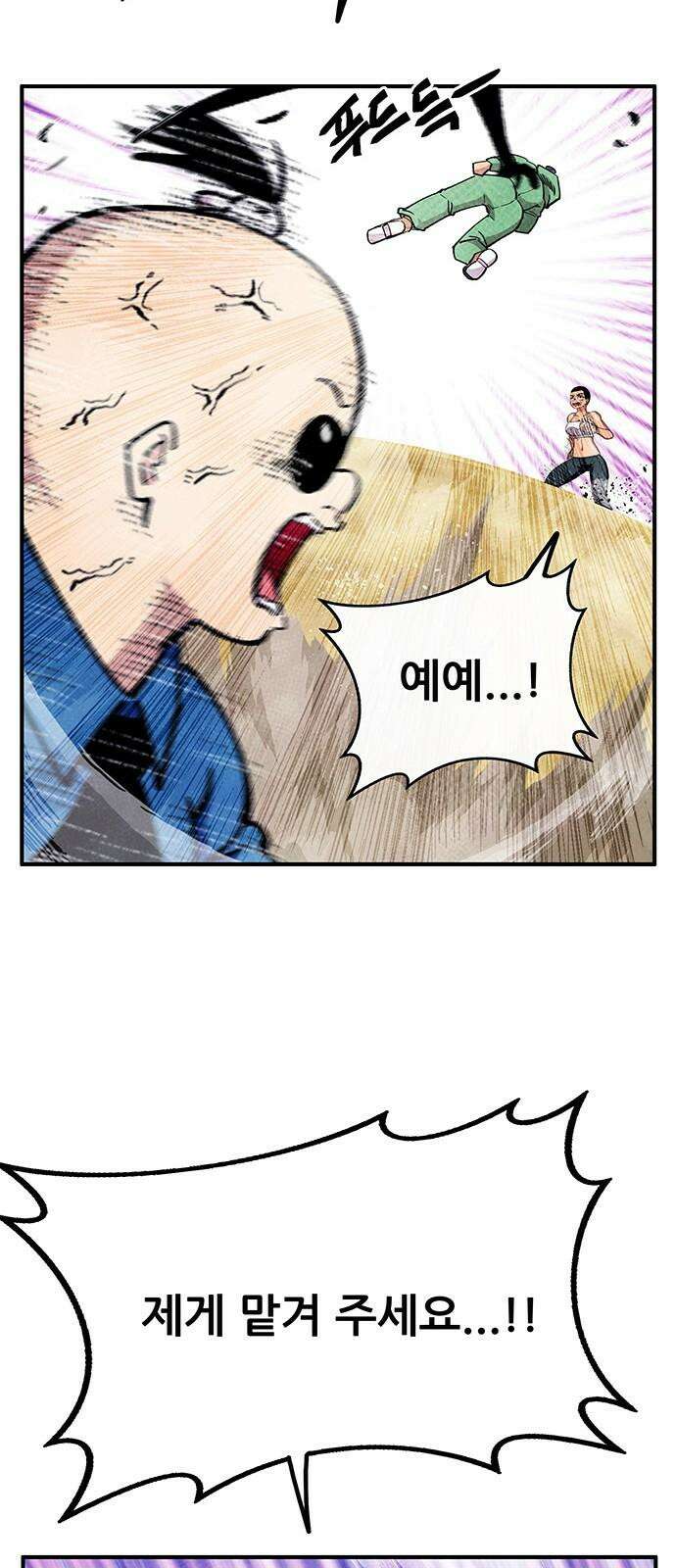 만물의 영장 FINAL 56화 천군만마 26