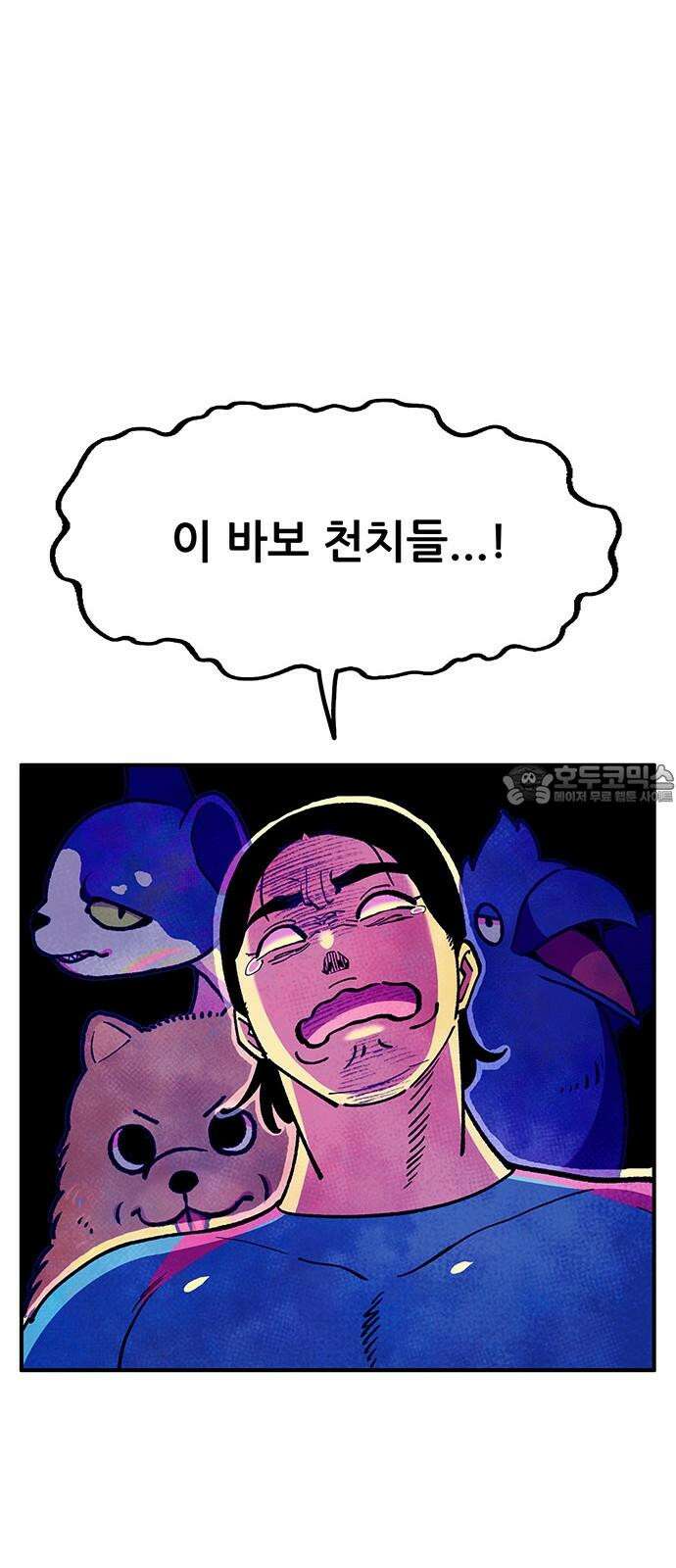 만물의 영장 FINAL 56화 천군만마 33