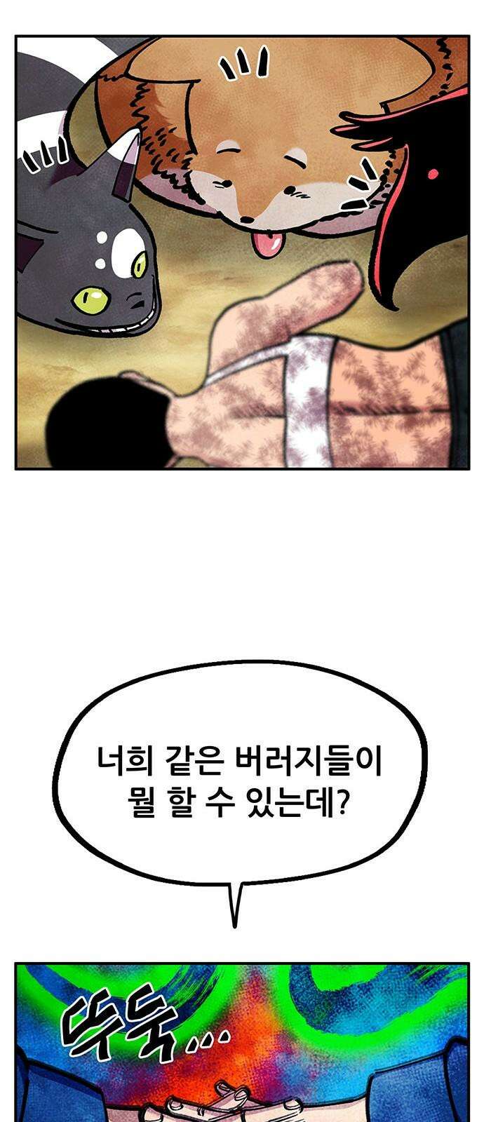 만물의 영장 FINAL 56화 천군만마 37