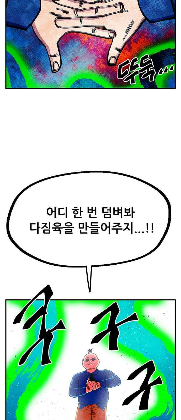 만물의 영장 FINAL 56화 천군만마 38