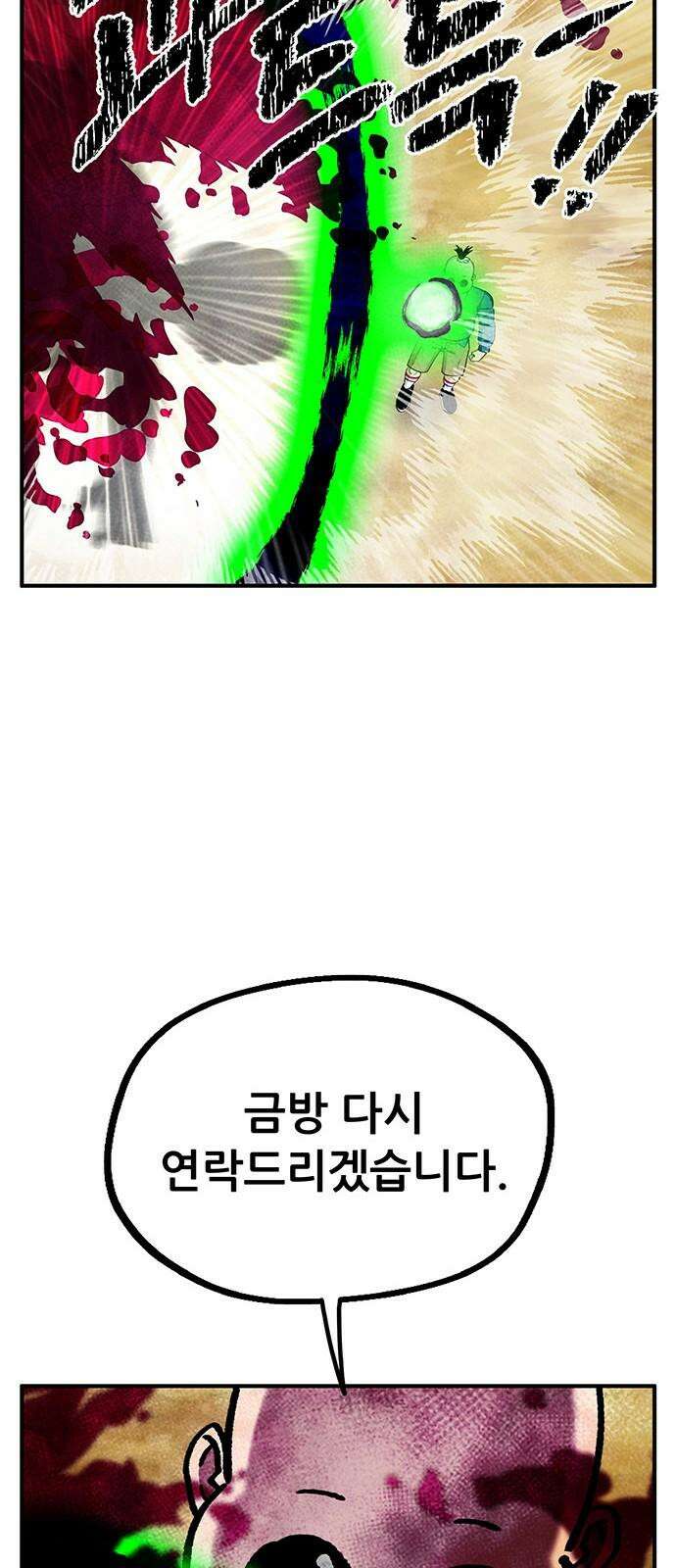 만물의 영장 FINAL 56화 천군만마 52