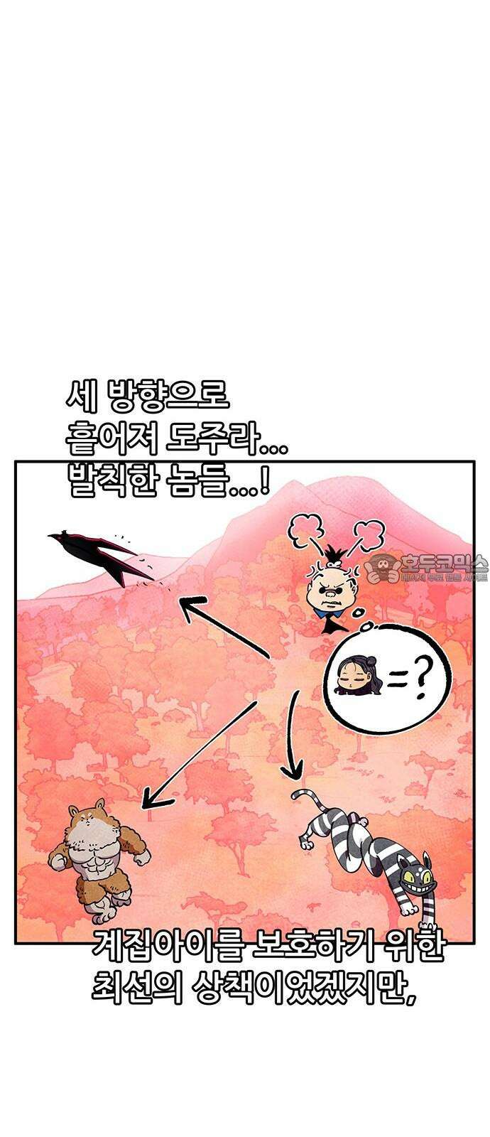 만물의 영장 FINAL 56화 천군만마 54