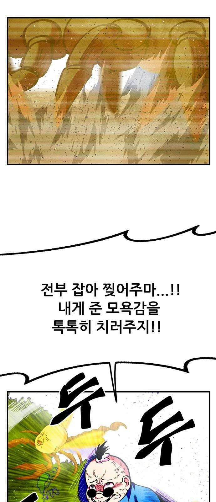 만물의 영장 FINAL 56화 천군만마 61