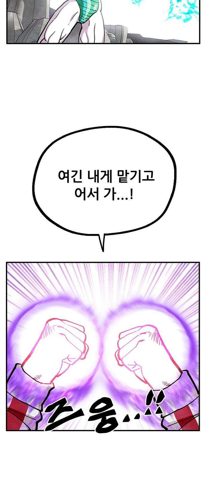 만물의 영장 FINAL 56화 천군만마 64