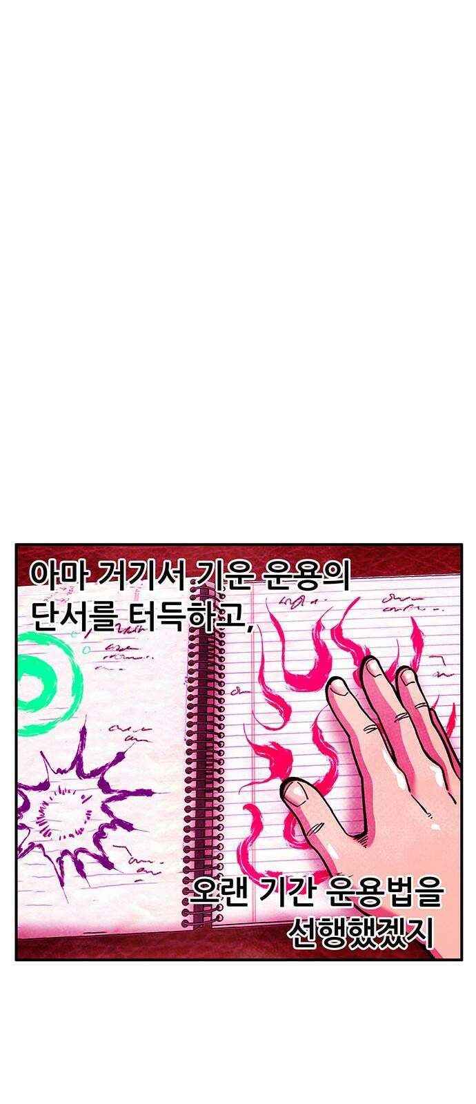 만물의 영장 FINAL 56화 천군만마 71
