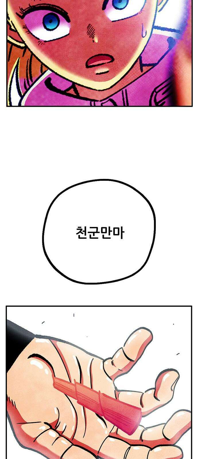 만물의 영장 FINAL 56화 천군만마 80