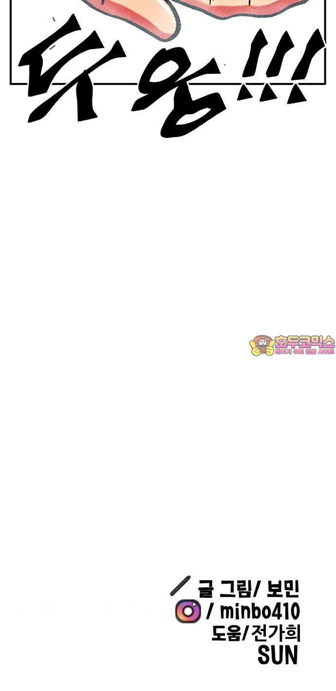 만물의 영장 FINAL 56화 천군만마 81