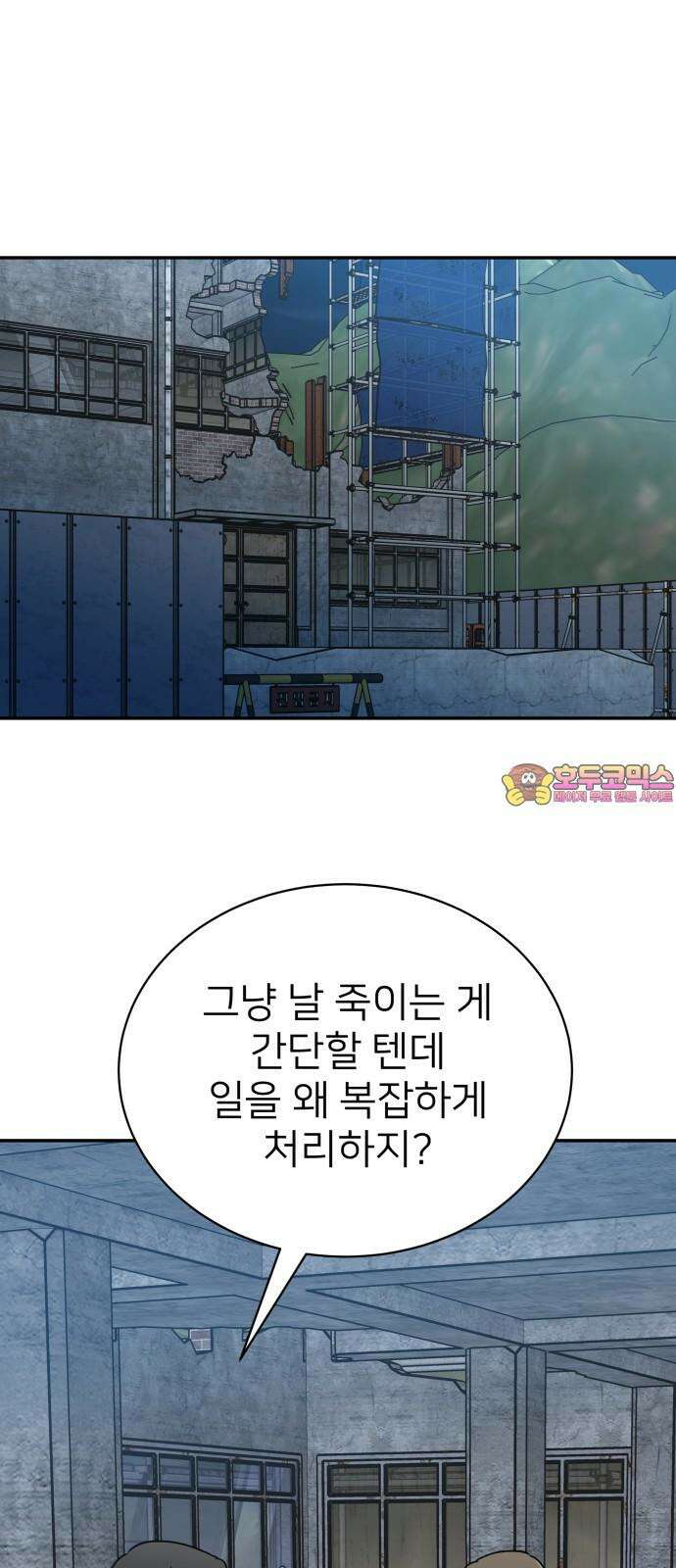 첫눈에 반한 건 아니지만 23화 1