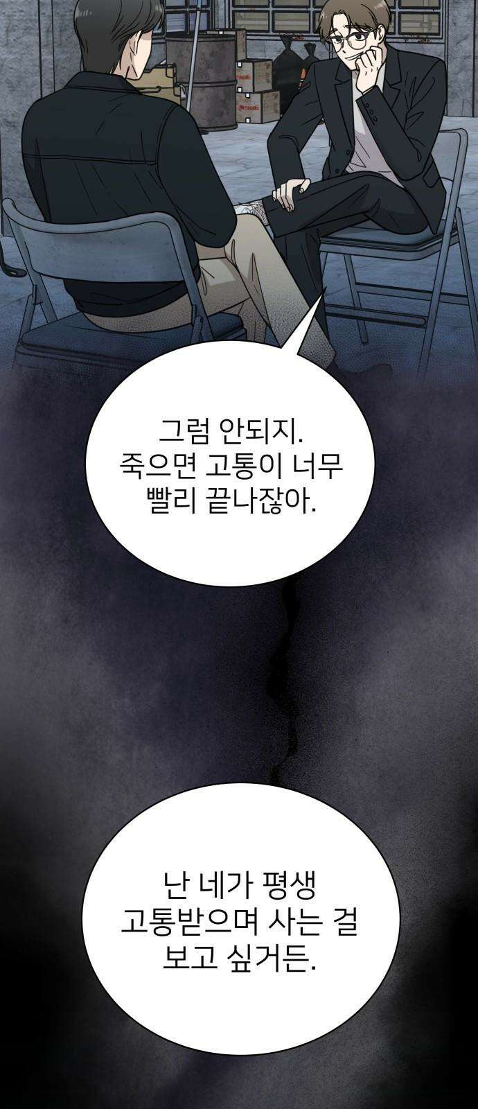 첫눈에 반한 건 아니지만 23화 2