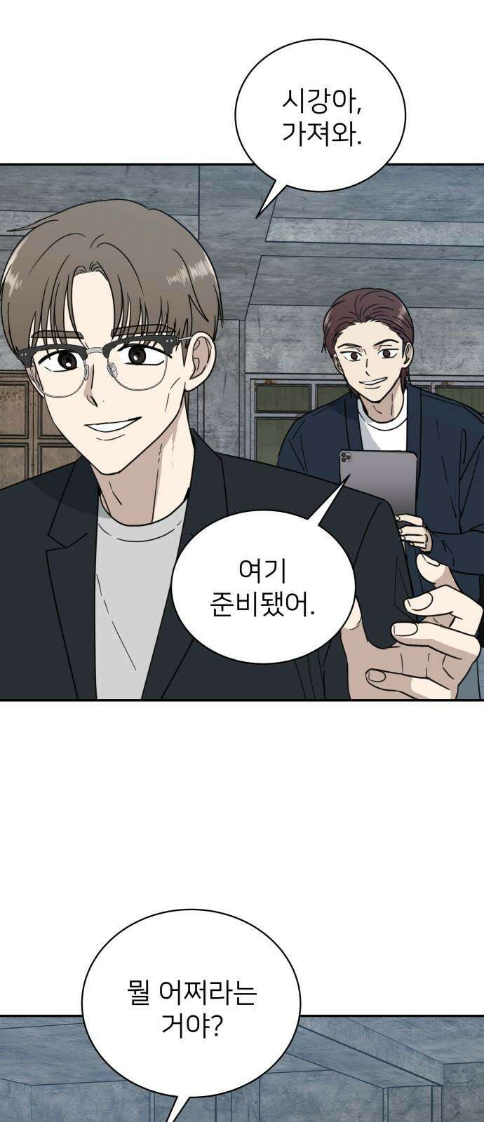첫눈에 반한 건 아니지만 23화 4