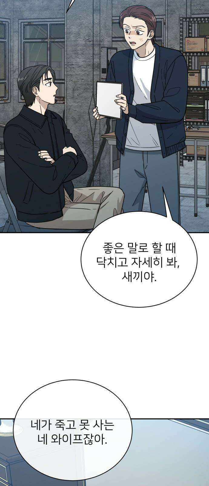 첫눈에 반한 건 아니지만 23화 5