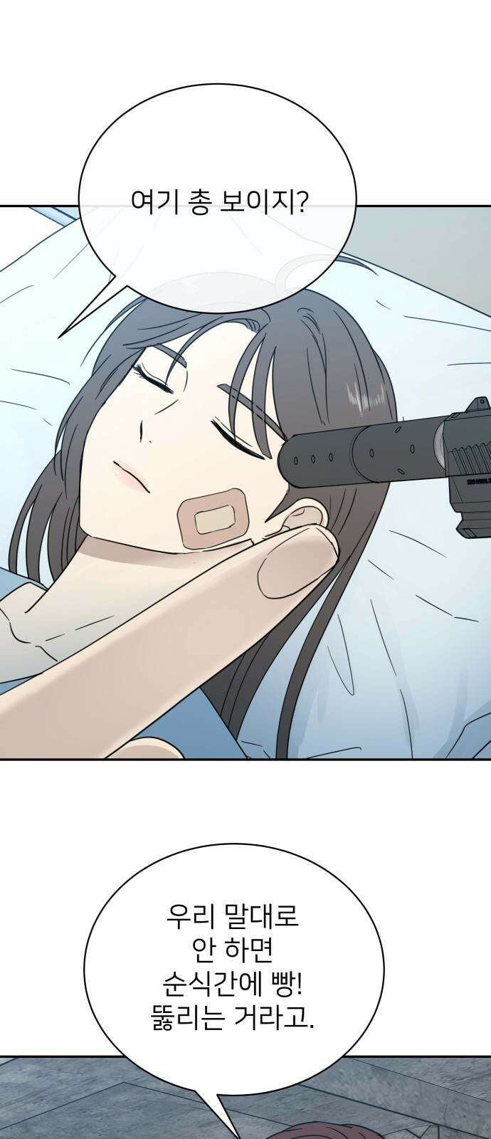 첫눈에 반한 건 아니지만 23화 7