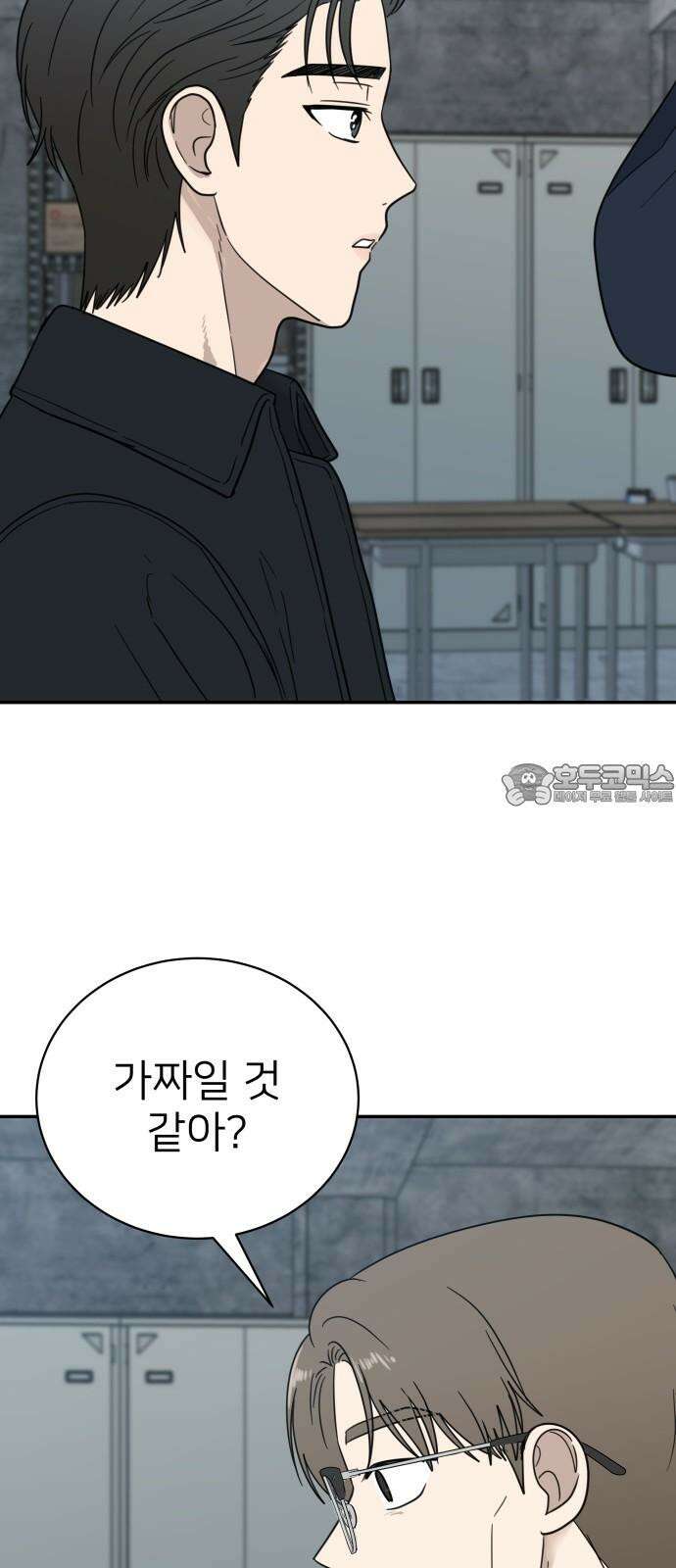 첫눈에 반한 건 아니지만 23화 9