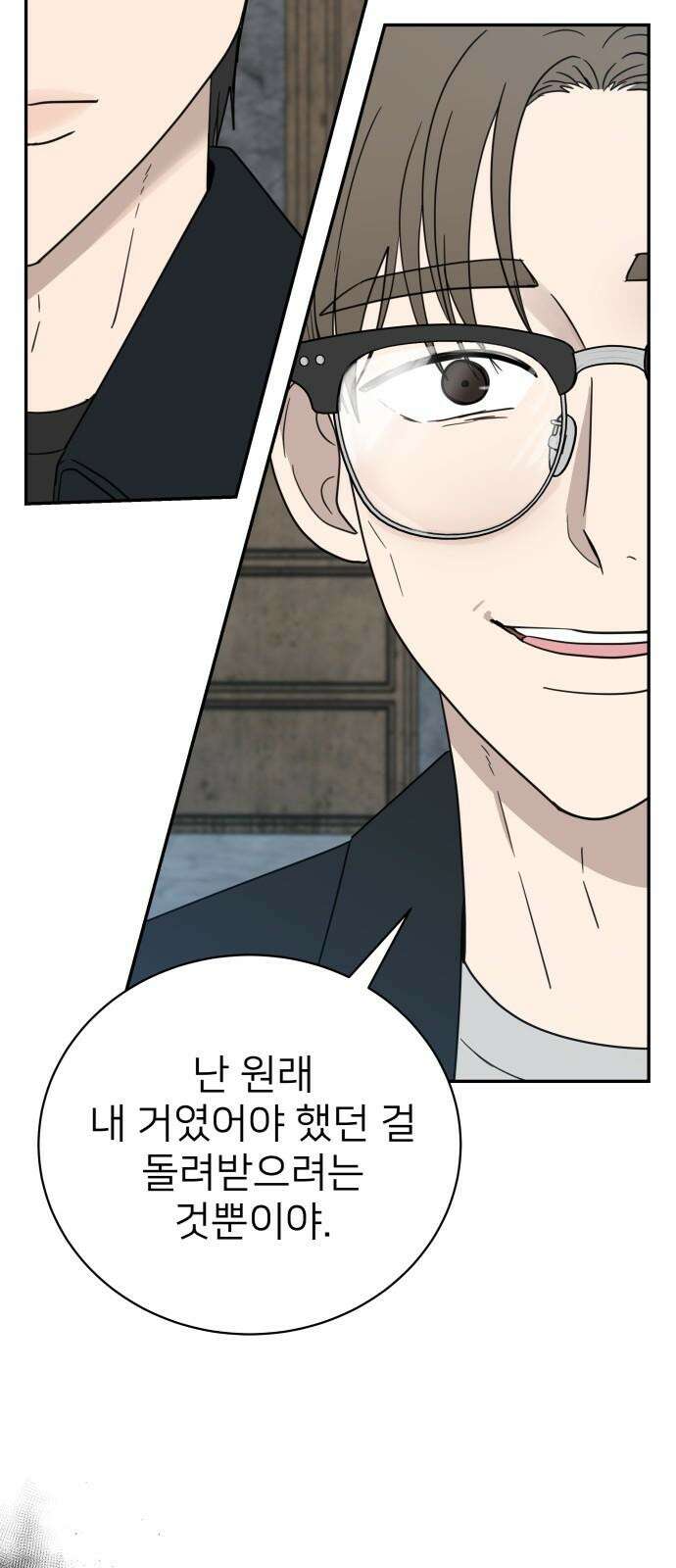 첫눈에 반한 건 아니지만 23화 11