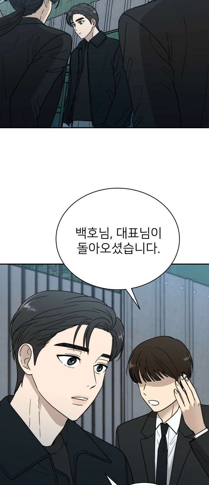 첫눈에 반한 건 아니지만 23화 14
