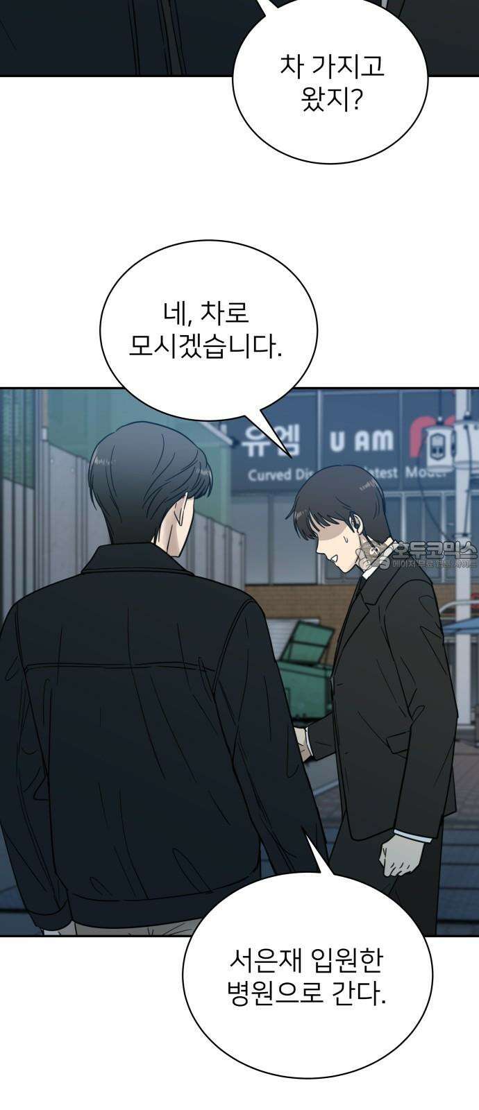 첫눈에 반한 건 아니지만 23화 15