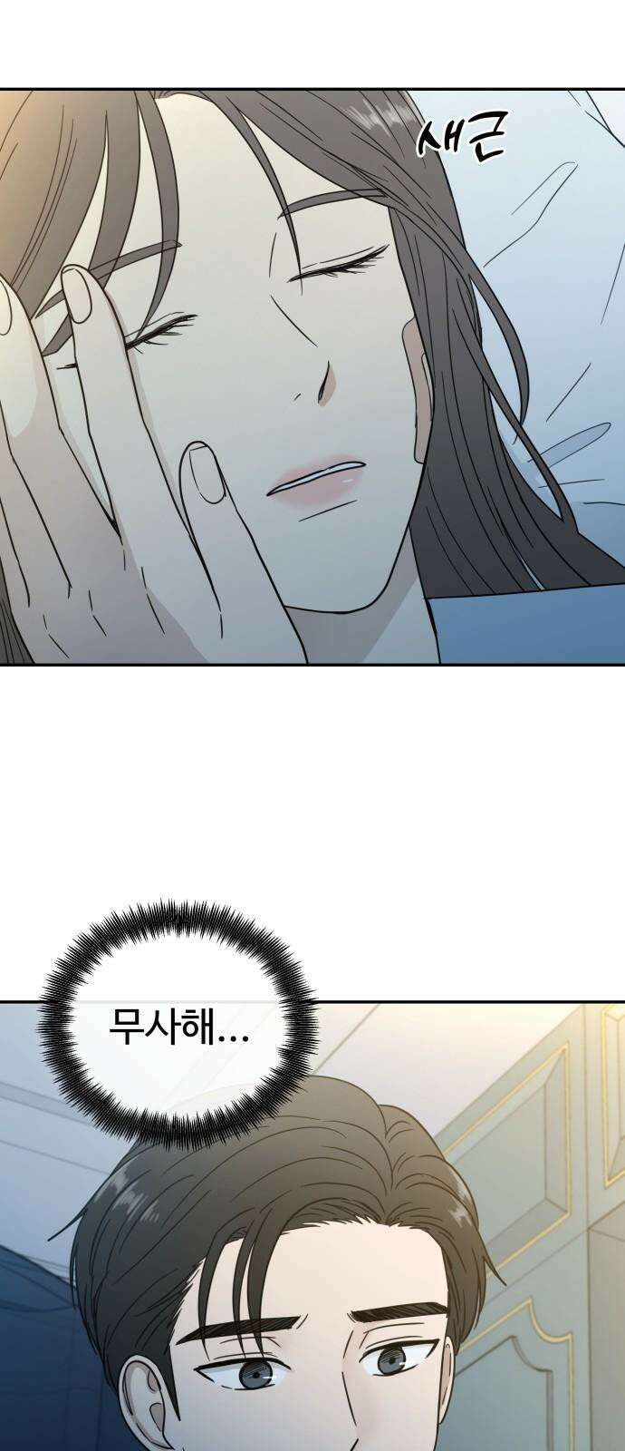 첫눈에 반한 건 아니지만 23화 17