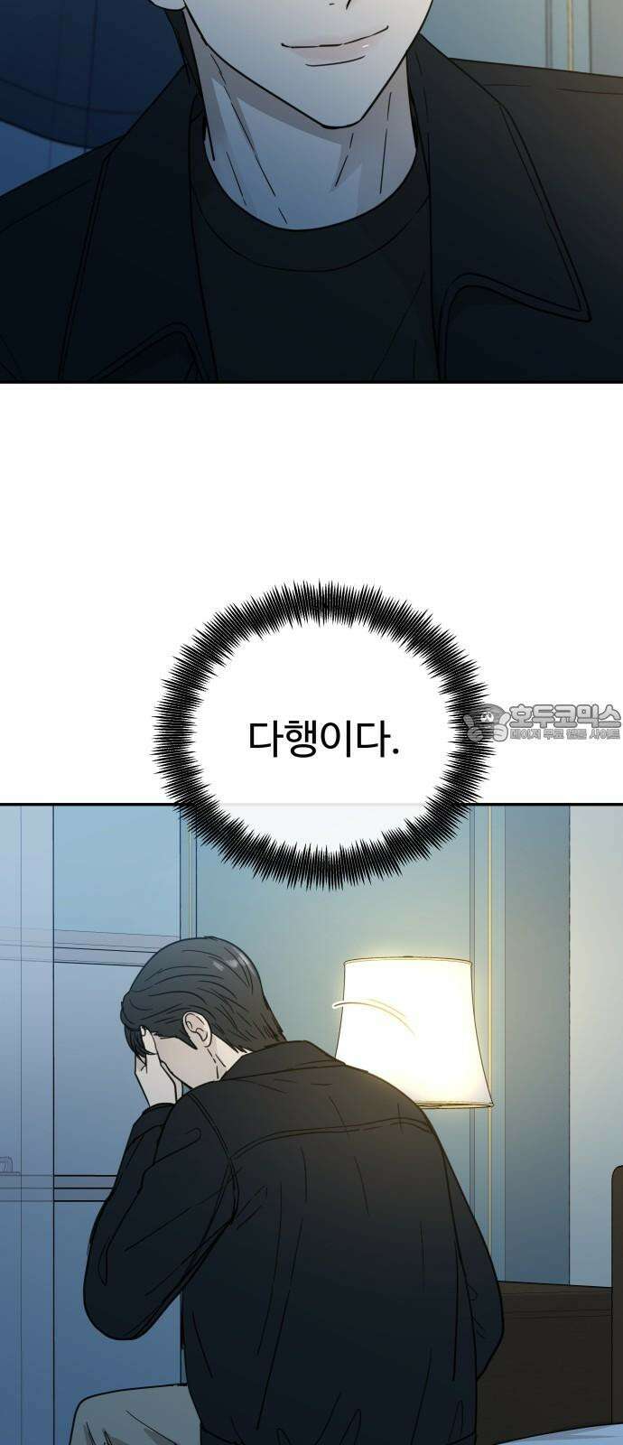 첫눈에 반한 건 아니지만 23화 18