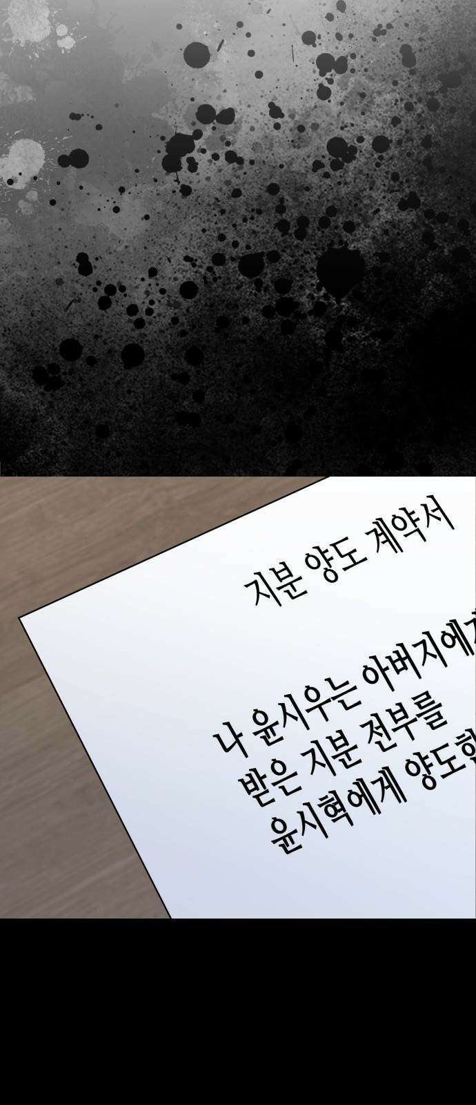 첫눈에 반한 건 아니지만 23화 20
