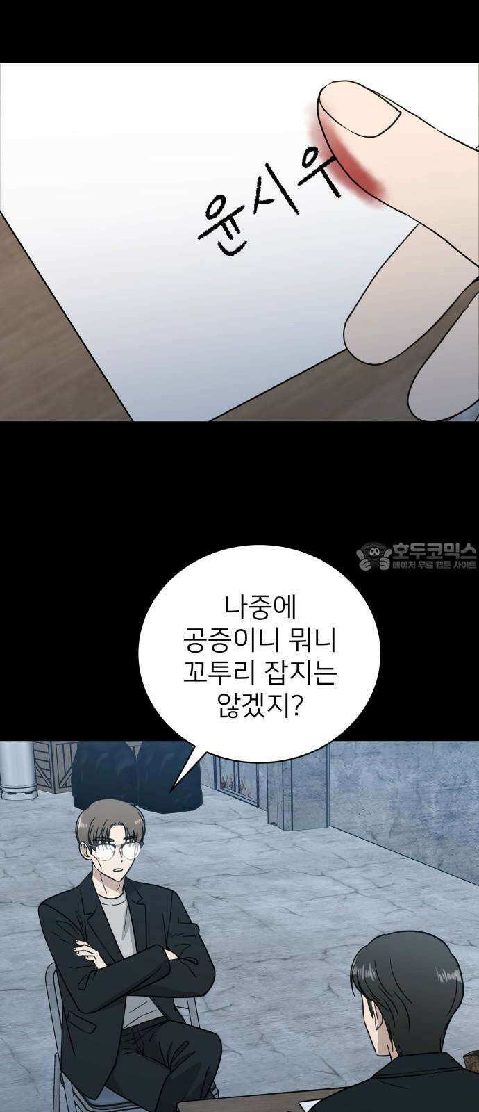첫눈에 반한 건 아니지만 23화 21