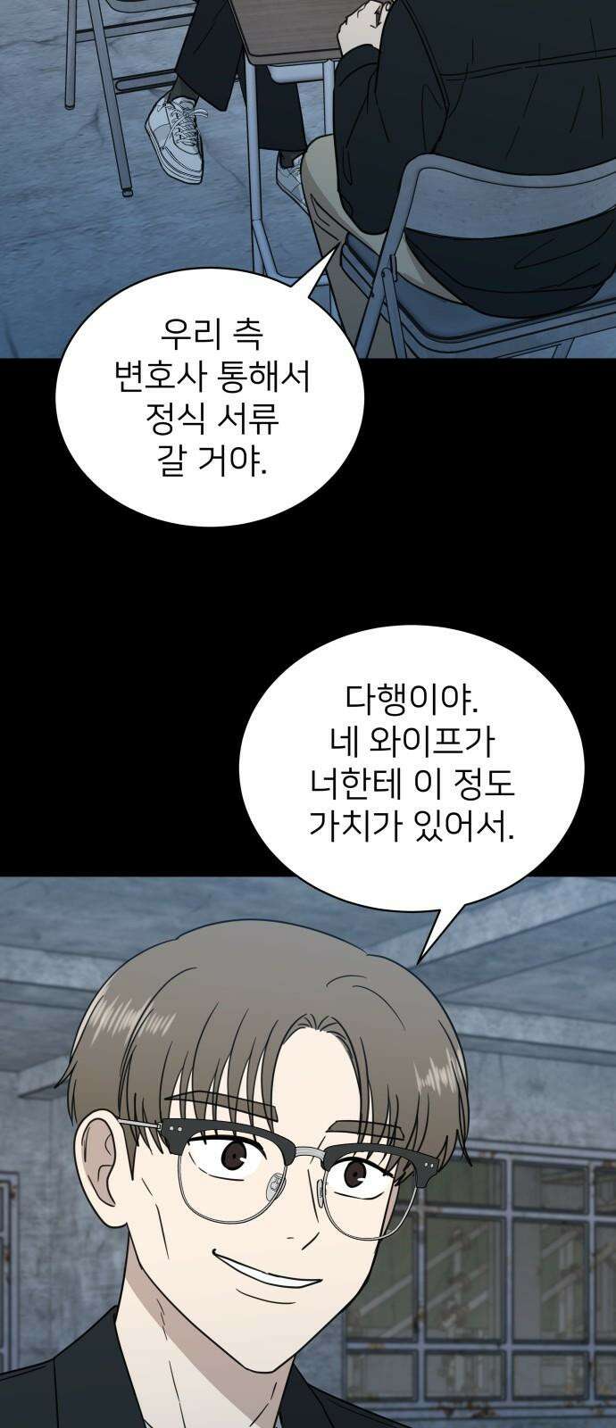 첫눈에 반한 건 아니지만 23화 22