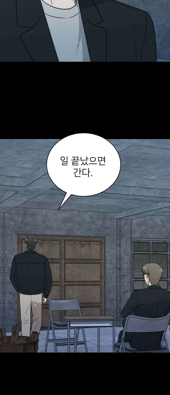 첫눈에 반한 건 아니지만 23화 23