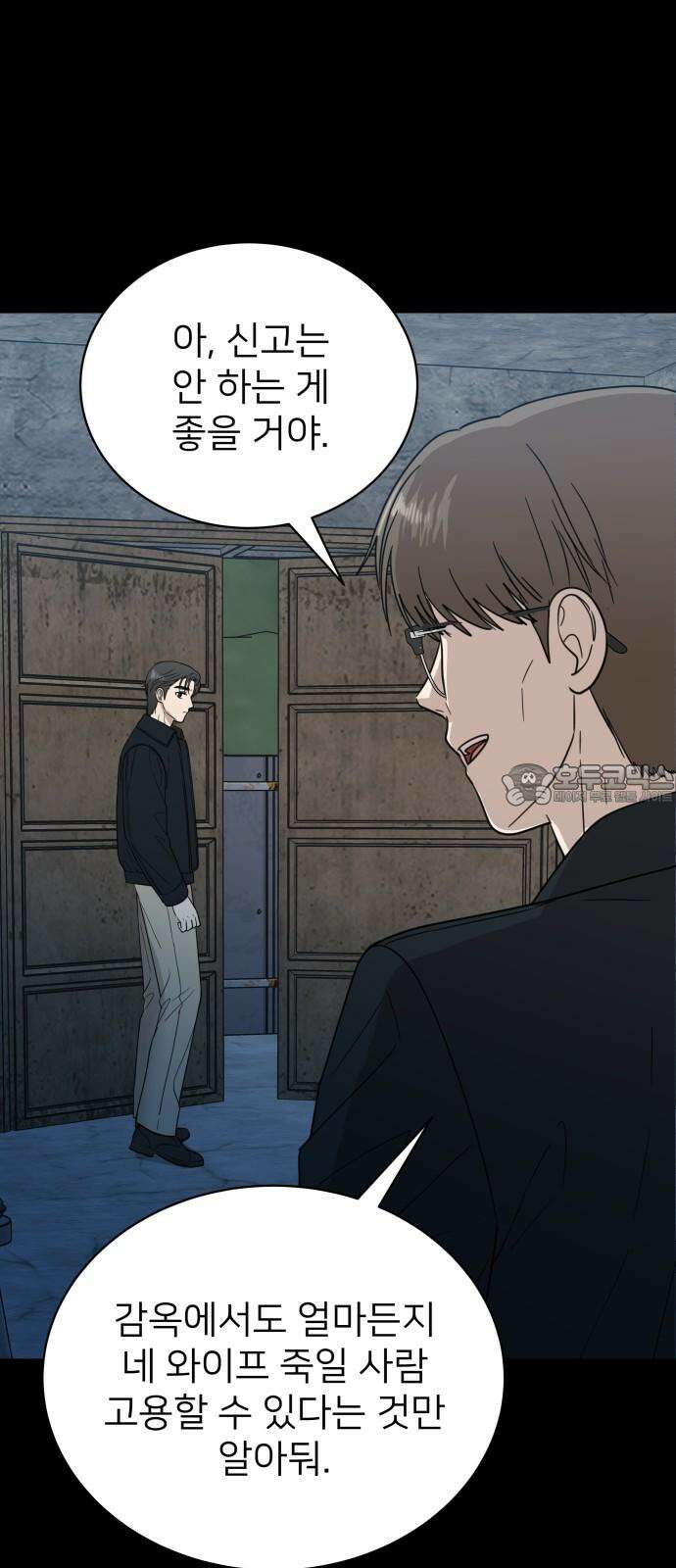 첫눈에 반한 건 아니지만 23화 24