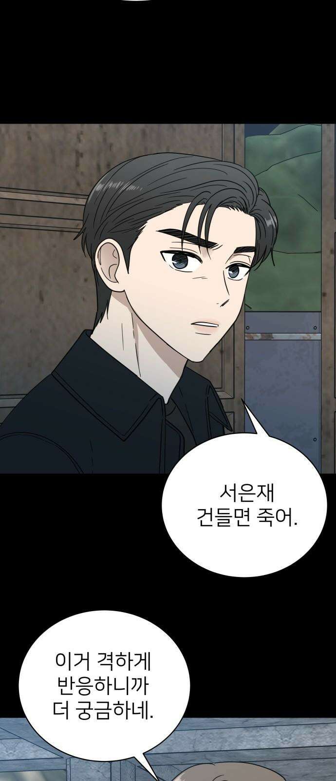 첫눈에 반한 건 아니지만 23화 25