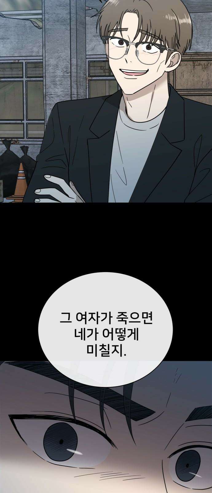 첫눈에 반한 건 아니지만 23화 26