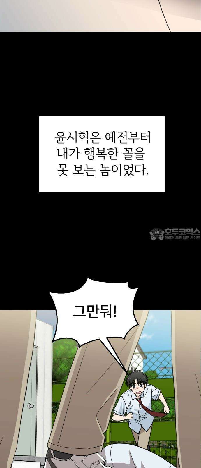 첫눈에 반한 건 아니지만 23화 27