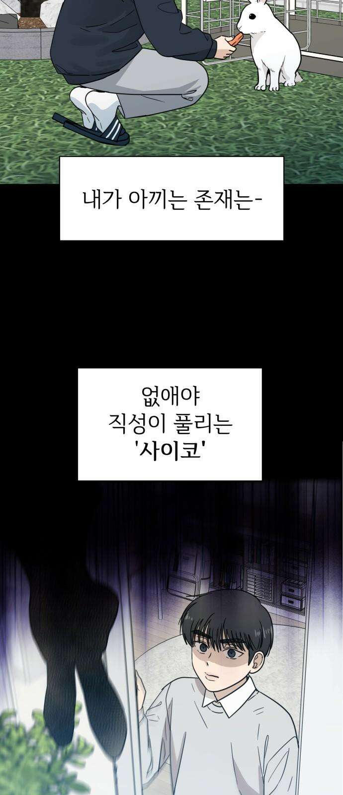첫눈에 반한 건 아니지만 23화 29