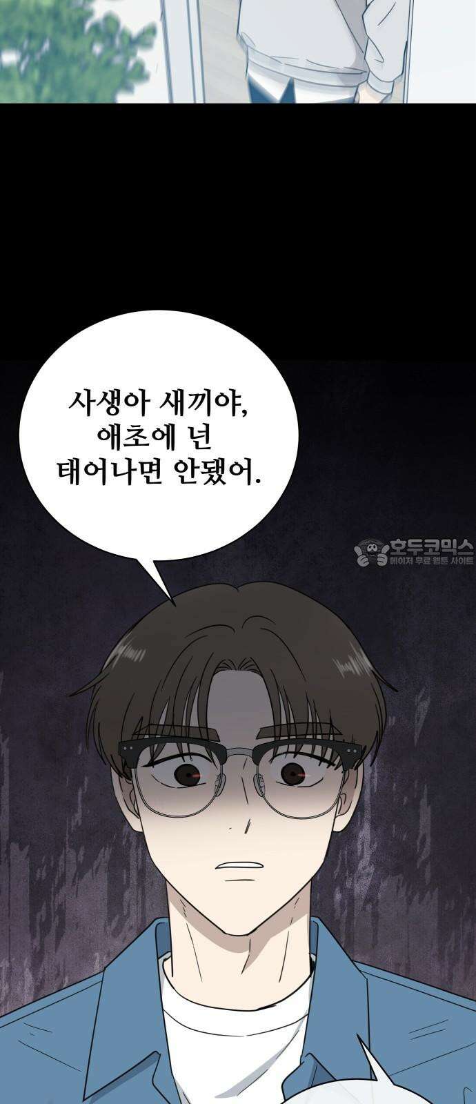 첫눈에 반한 건 아니지만 23화 30