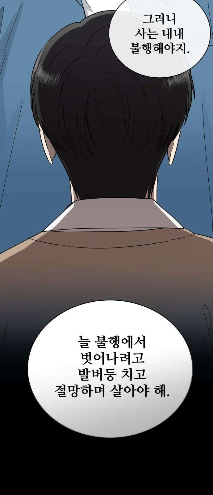 첫눈에 반한 건 아니지만 23화 31