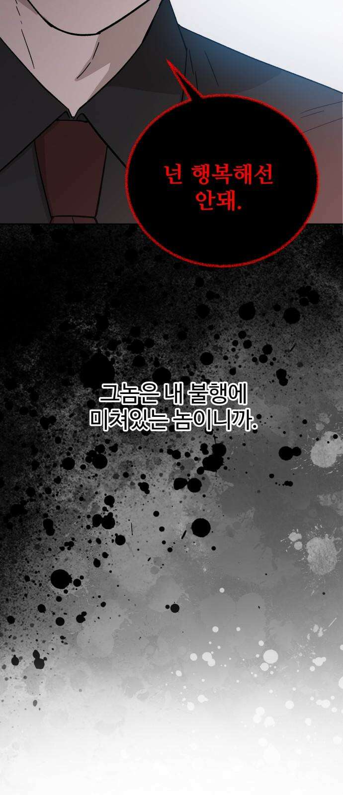 첫눈에 반한 건 아니지만 23화 35