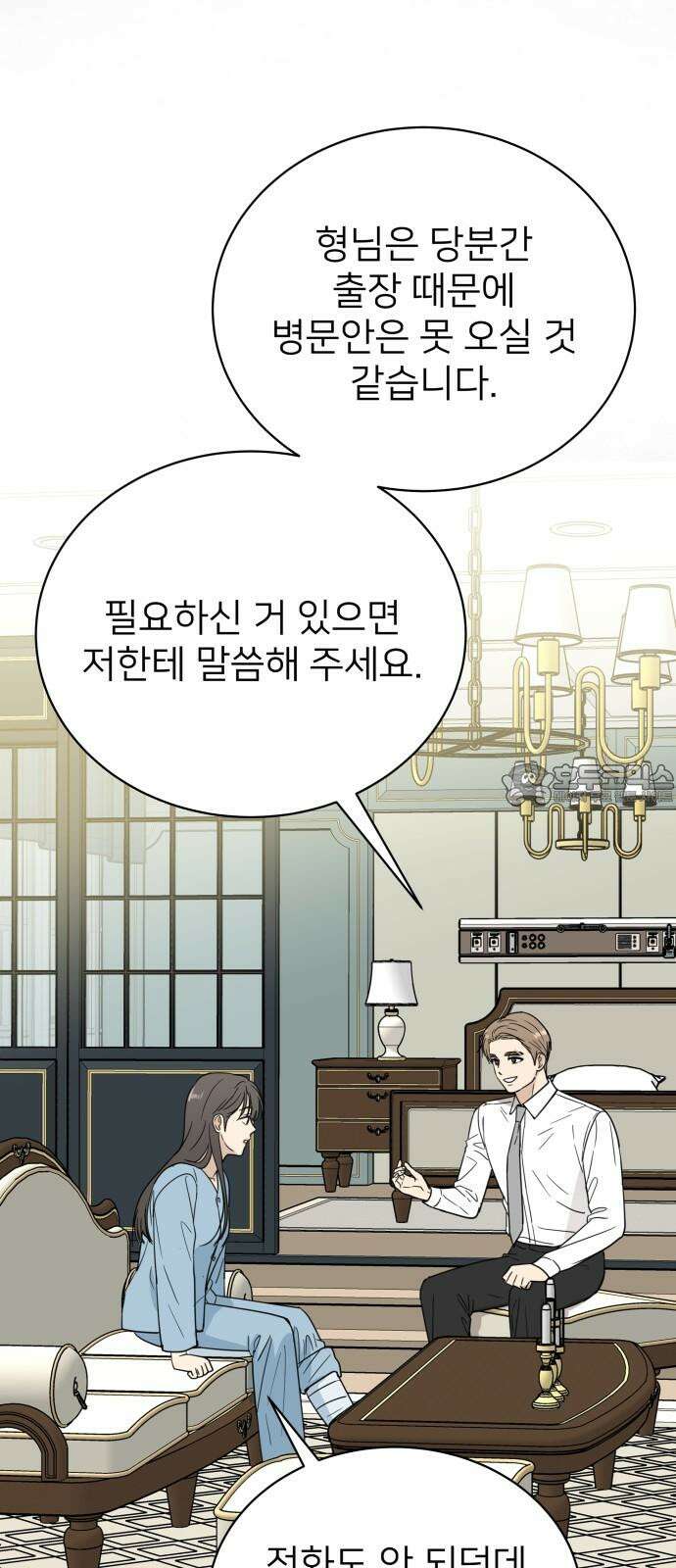 첫눈에 반한 건 아니지만 23화 36