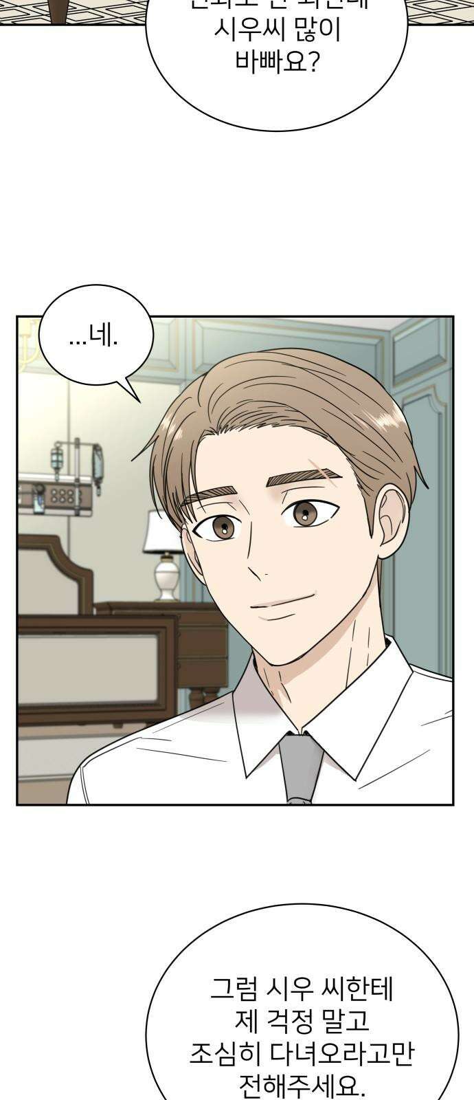 첫눈에 반한 건 아니지만 23화 37