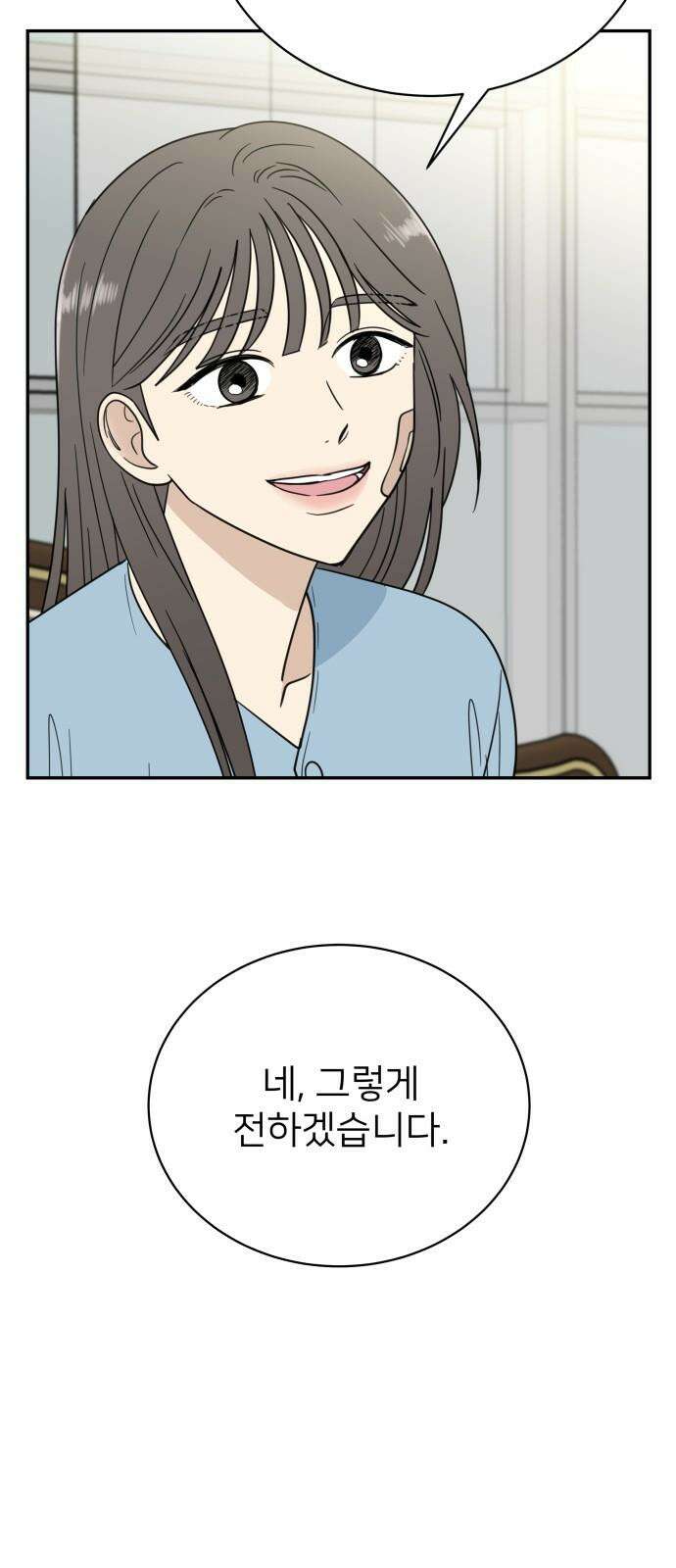 첫눈에 반한 건 아니지만 23화 38