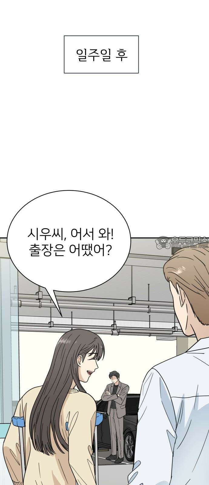 첫눈에 반한 건 아니지만 23화 39