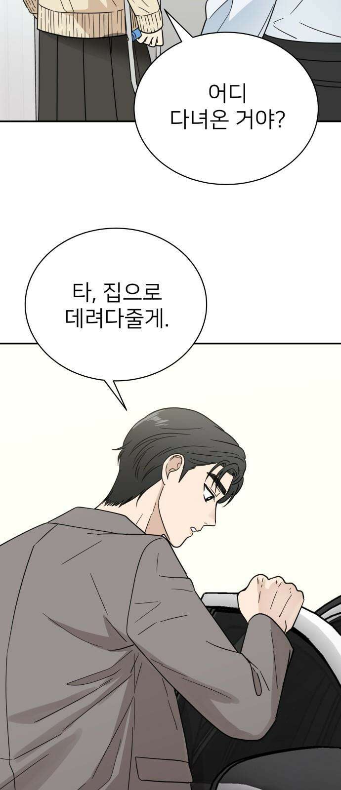 첫눈에 반한 건 아니지만 23화 40