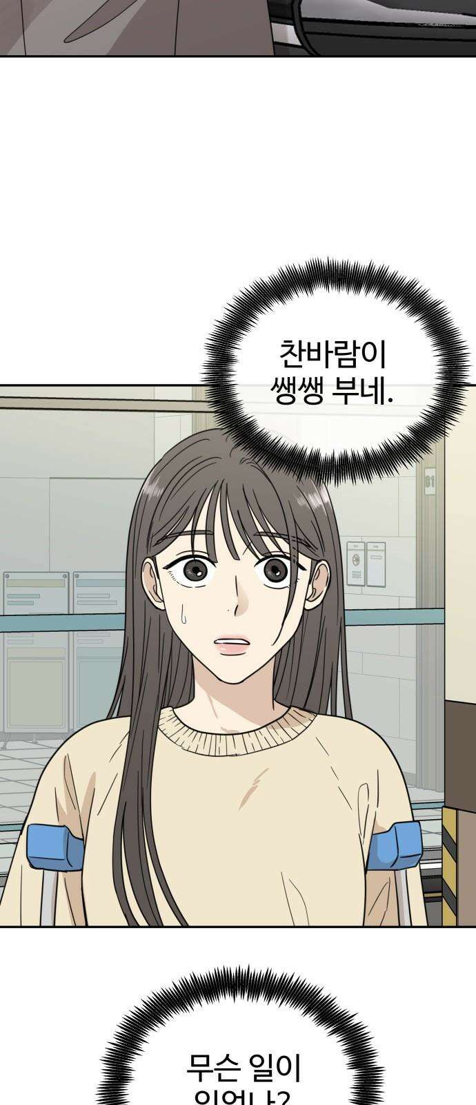 첫눈에 반한 건 아니지만 23화 41