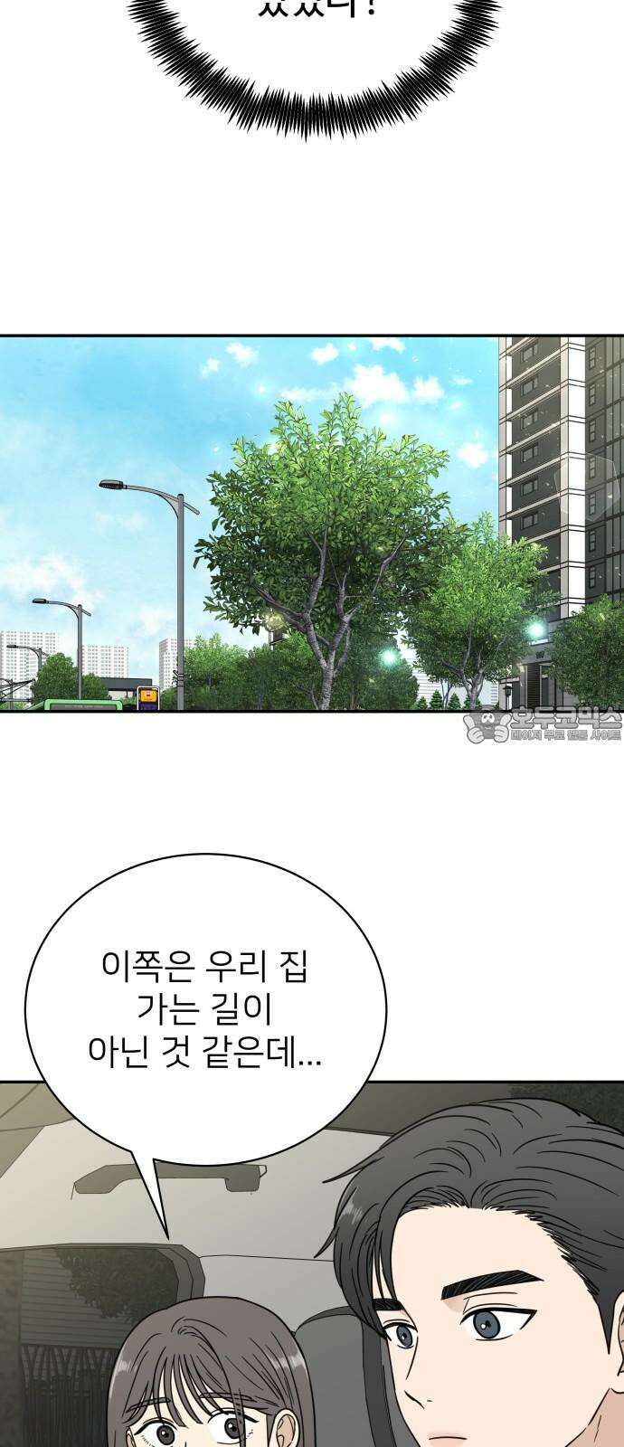 첫눈에 반한 건 아니지만 23화 42