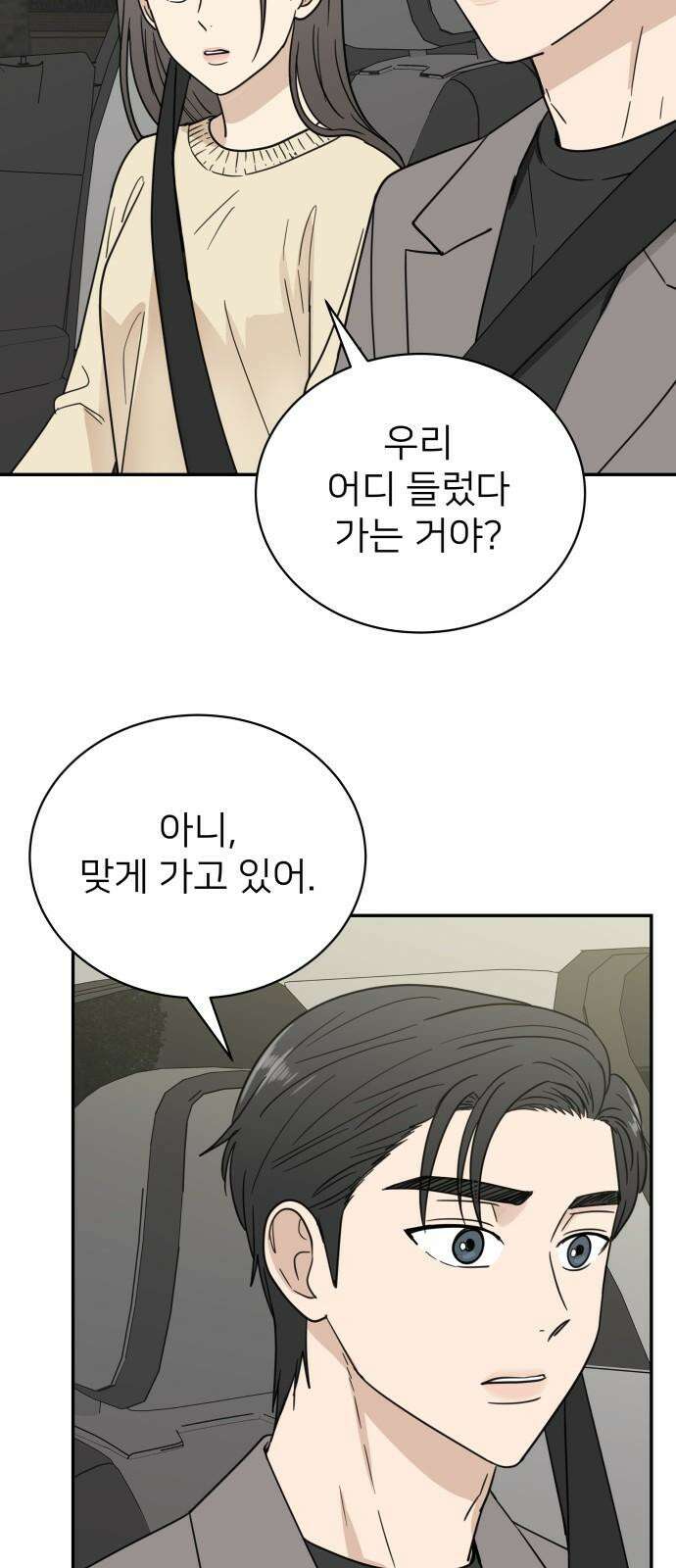 첫눈에 반한 건 아니지만 23화 43