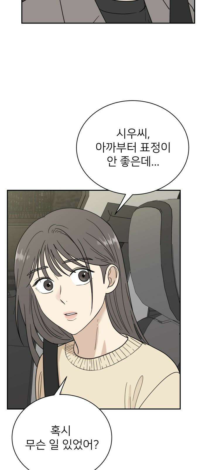 첫눈에 반한 건 아니지만 23화 44
