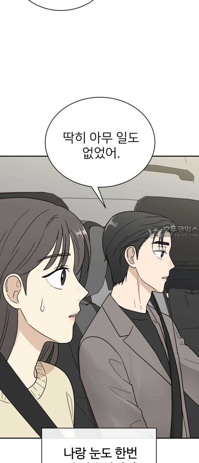 첫눈에 반한 건 아니지만 23화 45