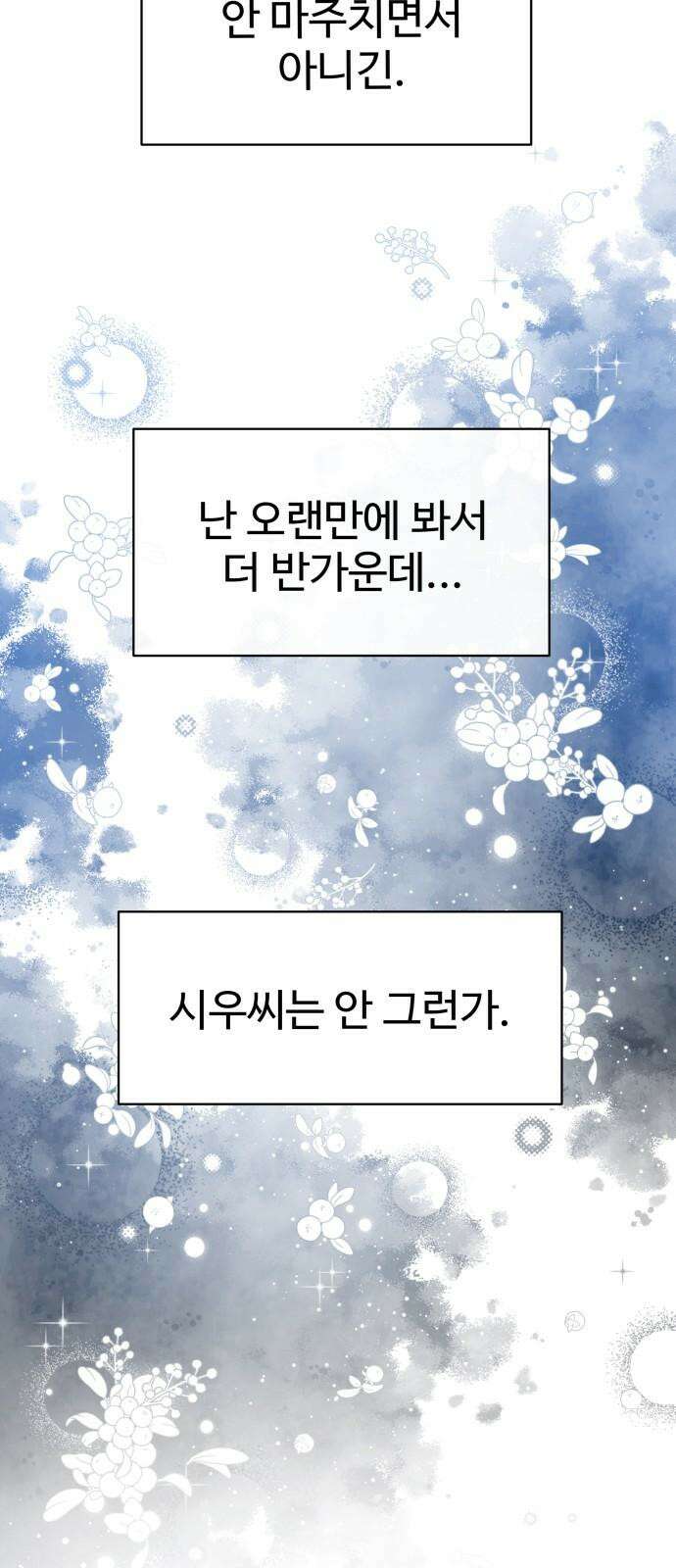 첫눈에 반한 건 아니지만 23화 46