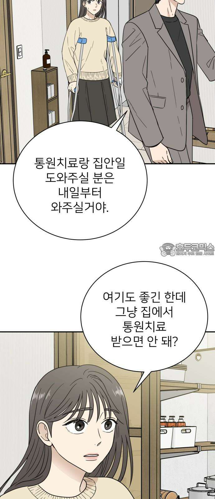 첫눈에 반한 건 아니지만 23화 48