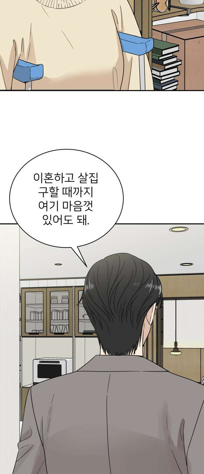 첫눈에 반한 건 아니지만 23화 49