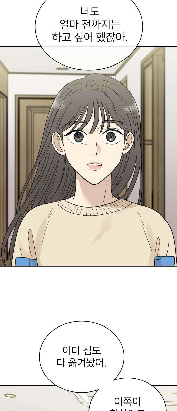 첫눈에 반한 건 아니지만 23화 52
