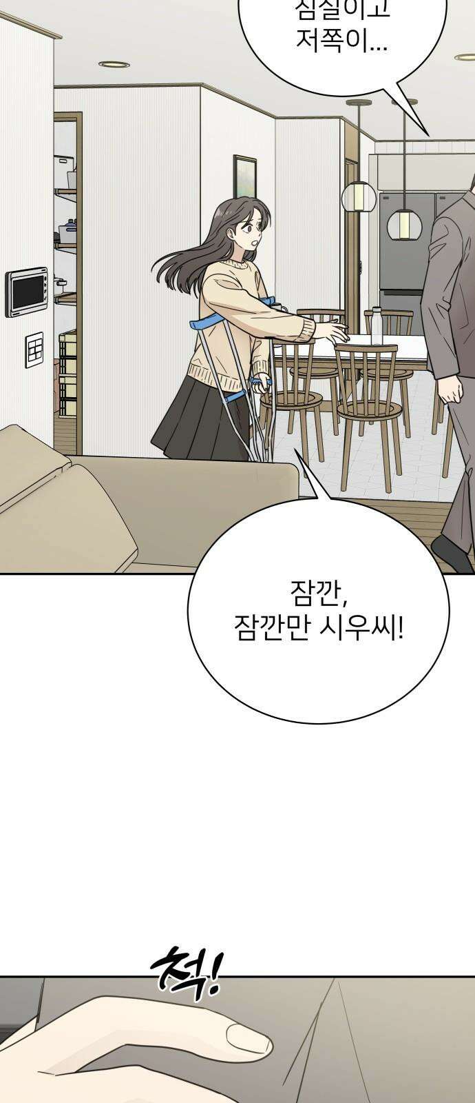 첫눈에 반한 건 아니지만 23화 53