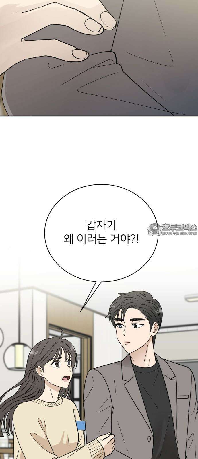 첫눈에 반한 건 아니지만 23화 54